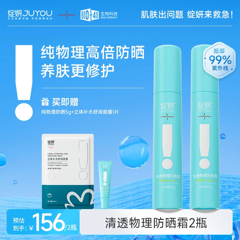 【敏肌】绽妍小蓝盾清透物理防晒提亮肤色清爽不油腻spf50+防紫外线