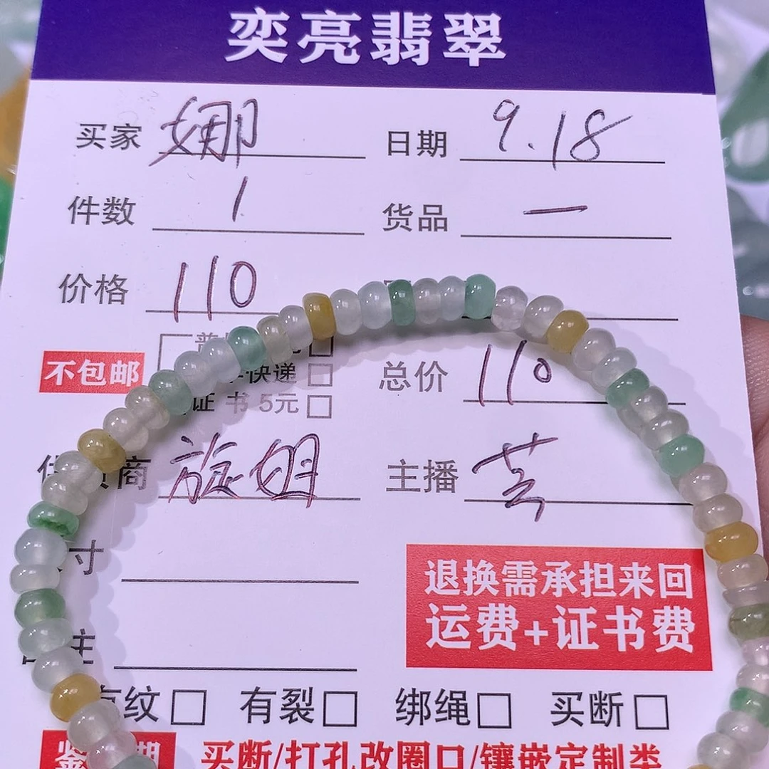 娜***颈饰未镶嵌翡翠珠子