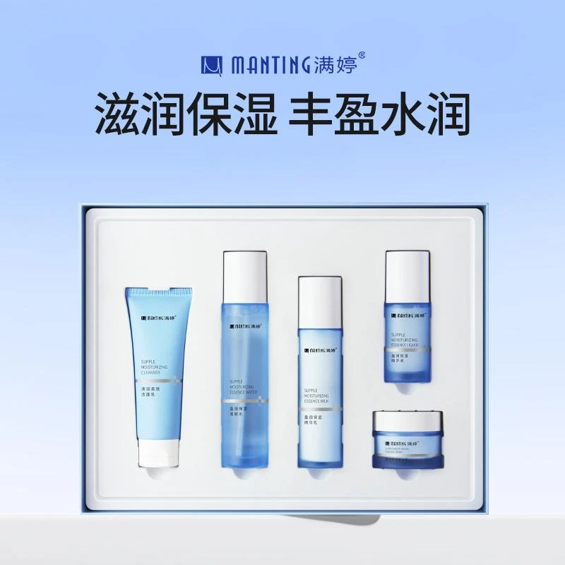 满婷盈润保湿套装