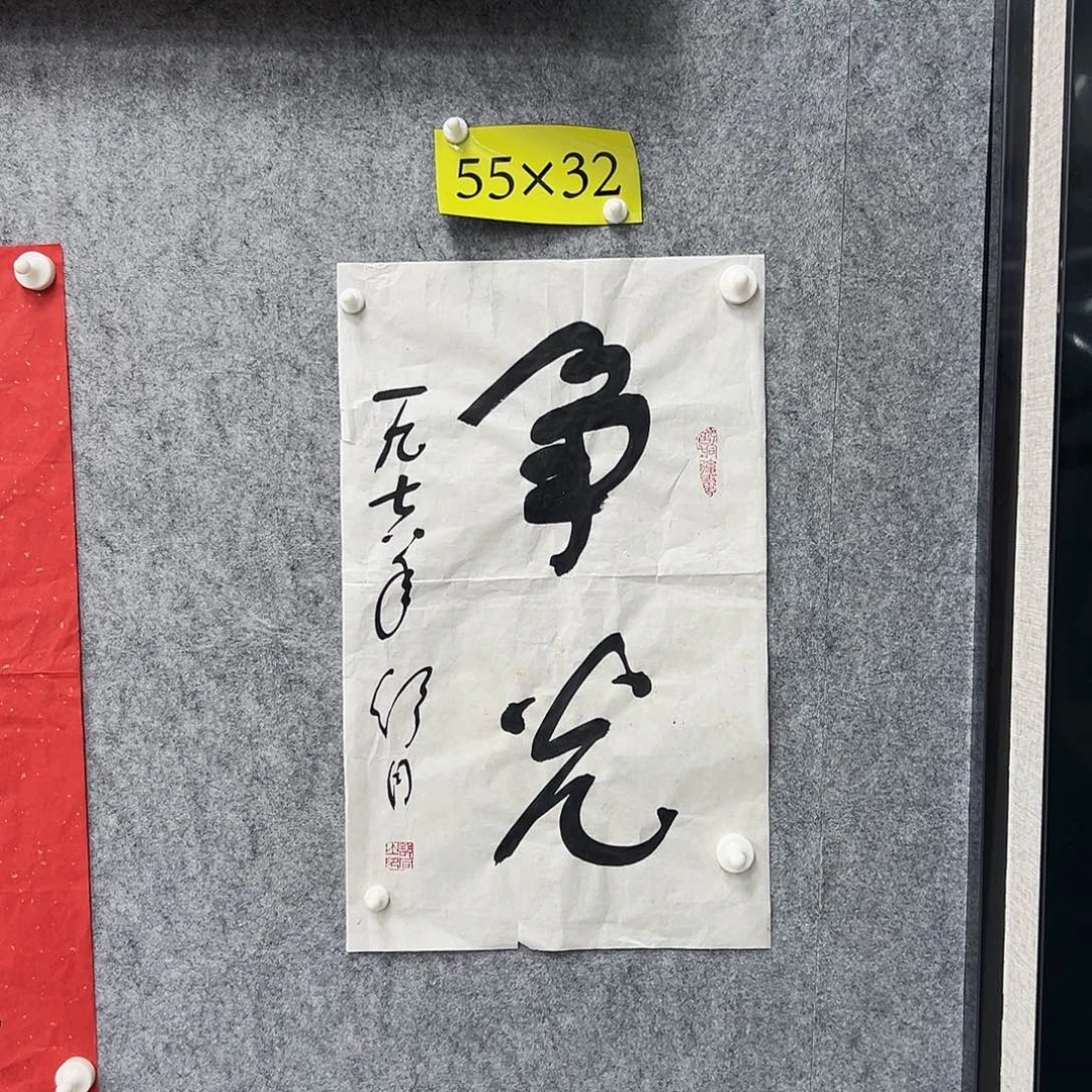 书法书法精品一副