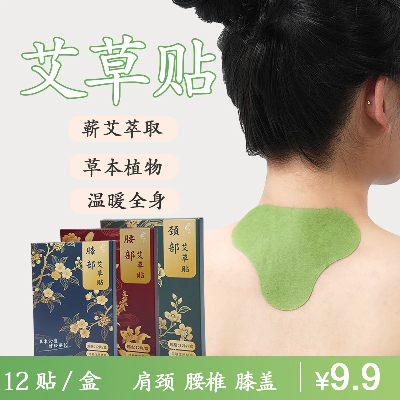 艾草贴 肩颈腰椎膝盖 护腰透气养生发热舒缓颈椎热敷贴肩颈贴