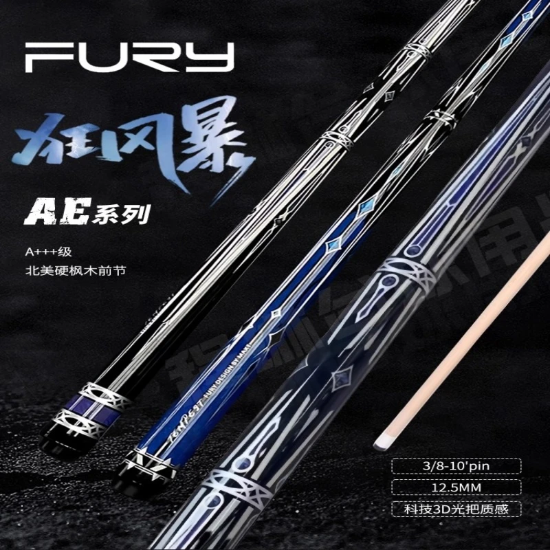 fury威利飓风狂风暴台球杆中式枫木前肢黑科技黑八九球大头杆新手