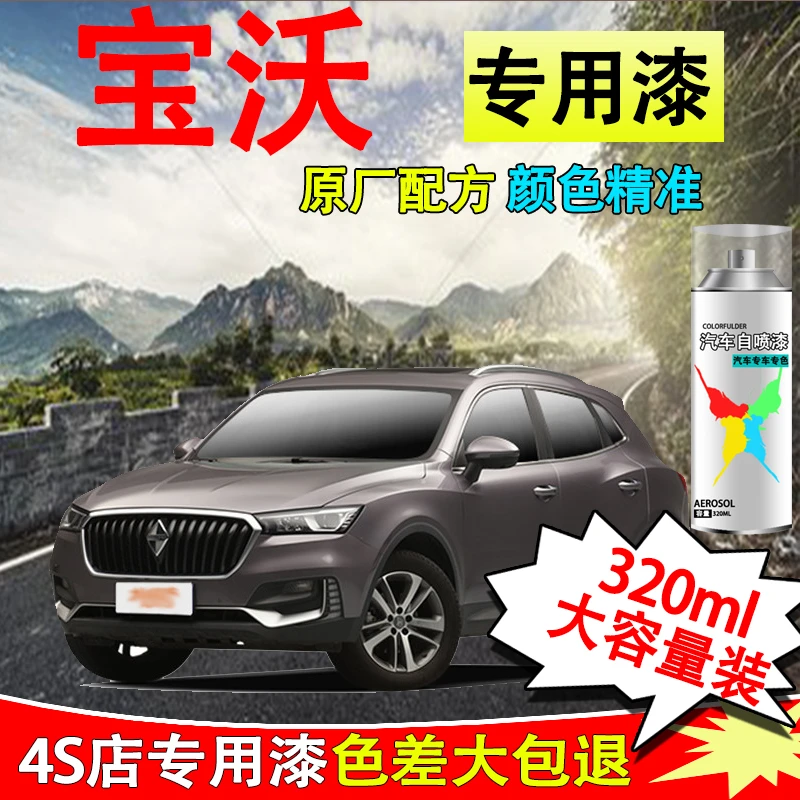 【70】宝沃bx5bx7专用手喷漆铂光金汽车油漆太空灰色刮痕修补自喷漆