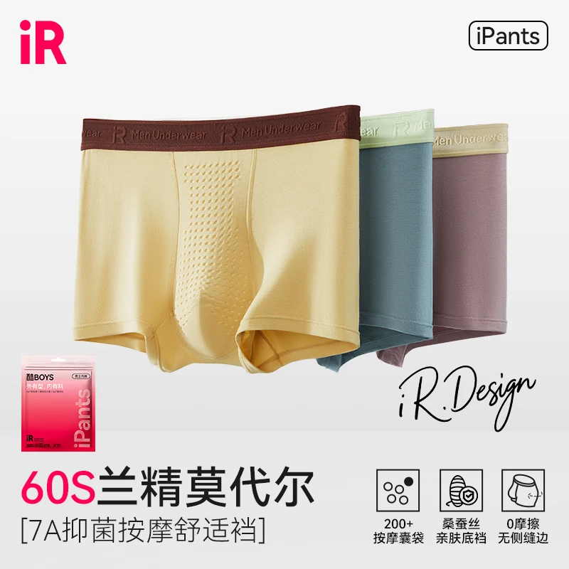 IR按摩内裤60支兰精男士款琥珀流光风透气轻薄男士平角短裤