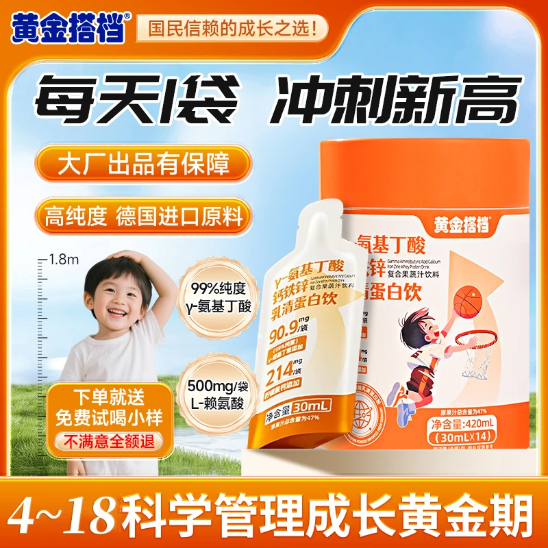 【黄金搭档】γ-氨基丁酸液体钙铁锌乳清蛋白儿童青少年液多维营养