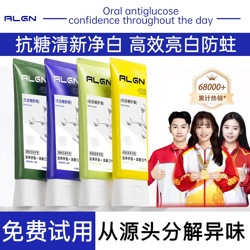 【冠军力荐✅】氨基酸牙膏清新口气护龈修护抗糖祛黄净味焕亮防蛀牙