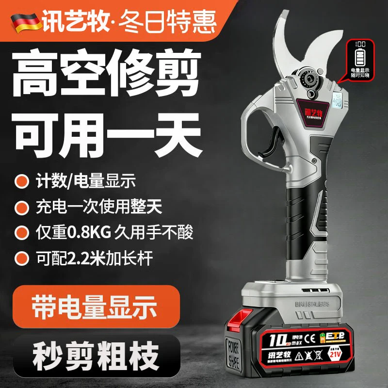 德国进口电动剪刀修枝剪果树无线锂电粗枝充电式强力园艺树枝剪子