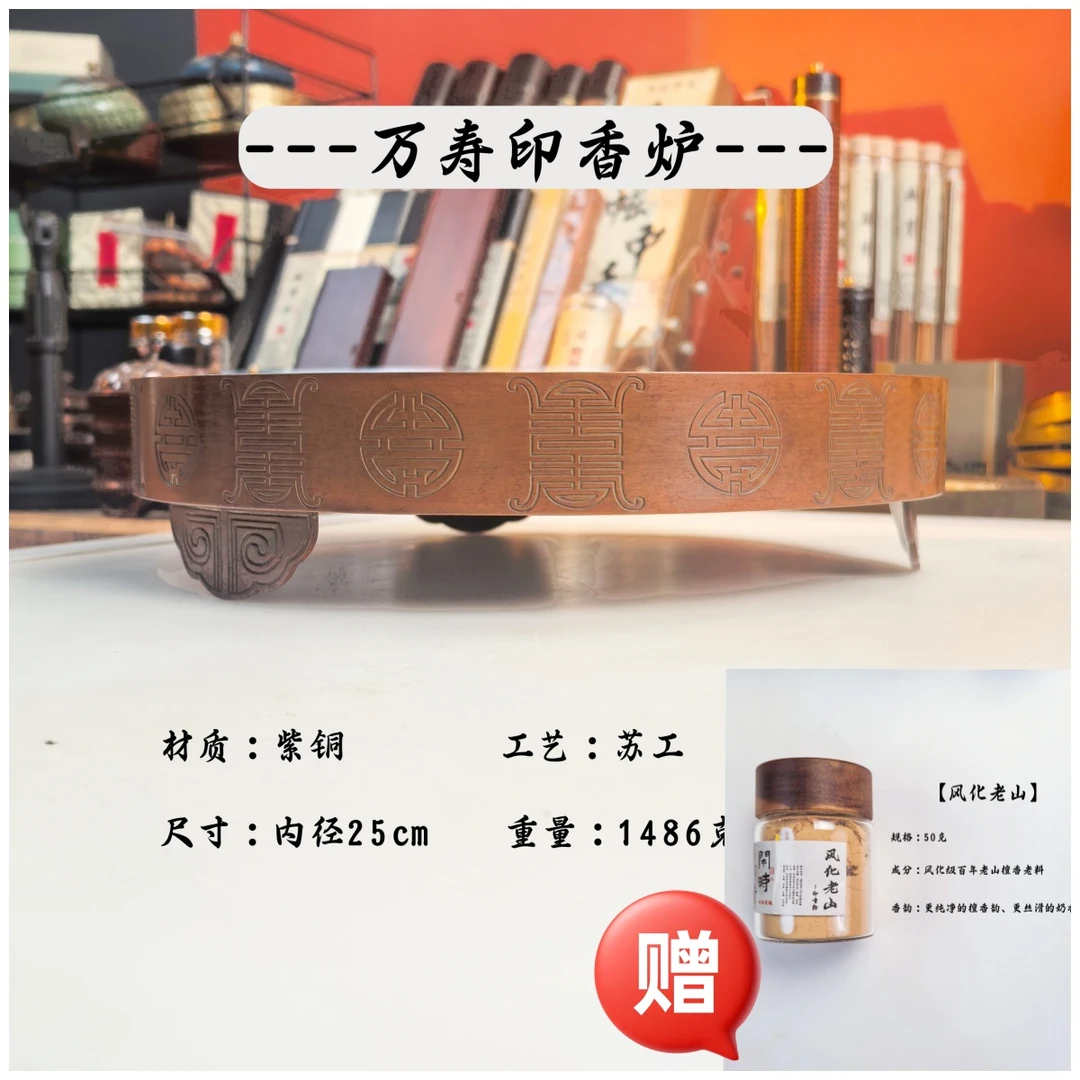 【万寿印香盘】苏工紫铜大香盘印香篆香盘苏工紫铜25cm