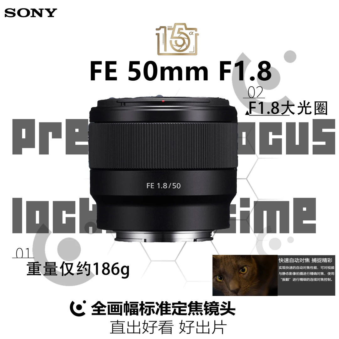 Sony/索尼 FE 50mm F1.8 全画幅标准定焦微单相机镜头