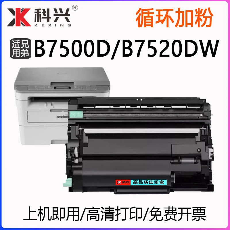 适用兄弟DCP-B7500D粉盒Brother B7520DW打印机硒鼓墨盒B020粉盒