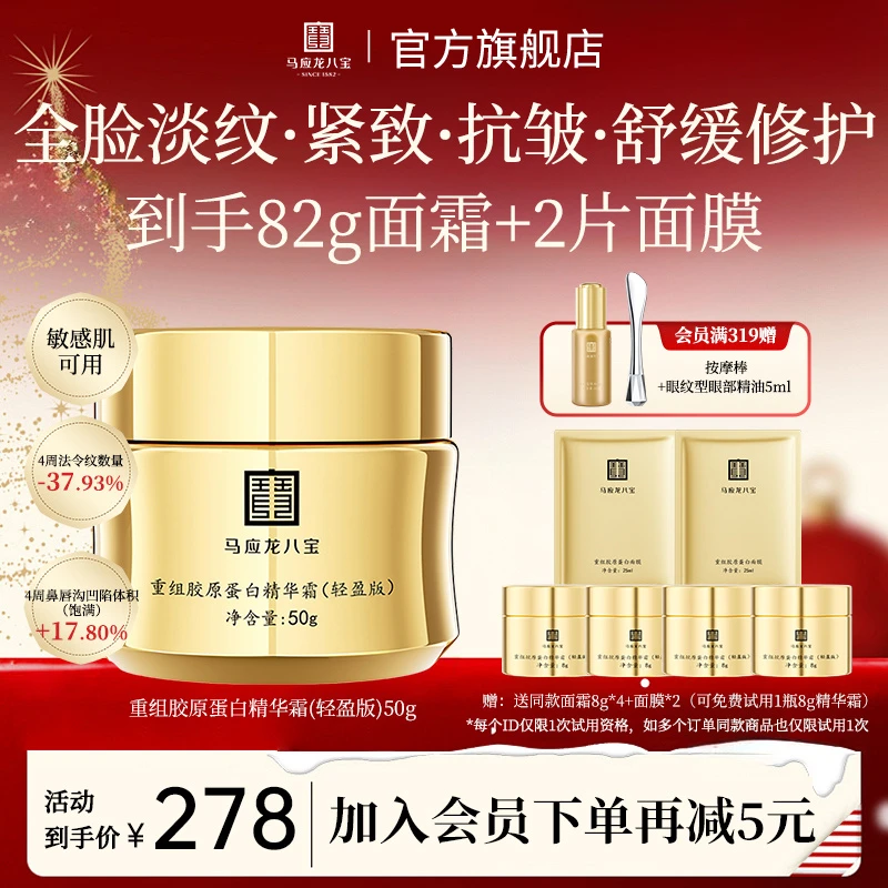 【抗皱面霜】马应龙八宝重组胶原蛋白精华面霜紧致抗皱舒缓修护滋养