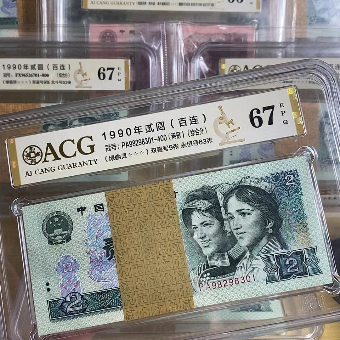 用***7902绿幽灵爱藏67分PA稀冠无47