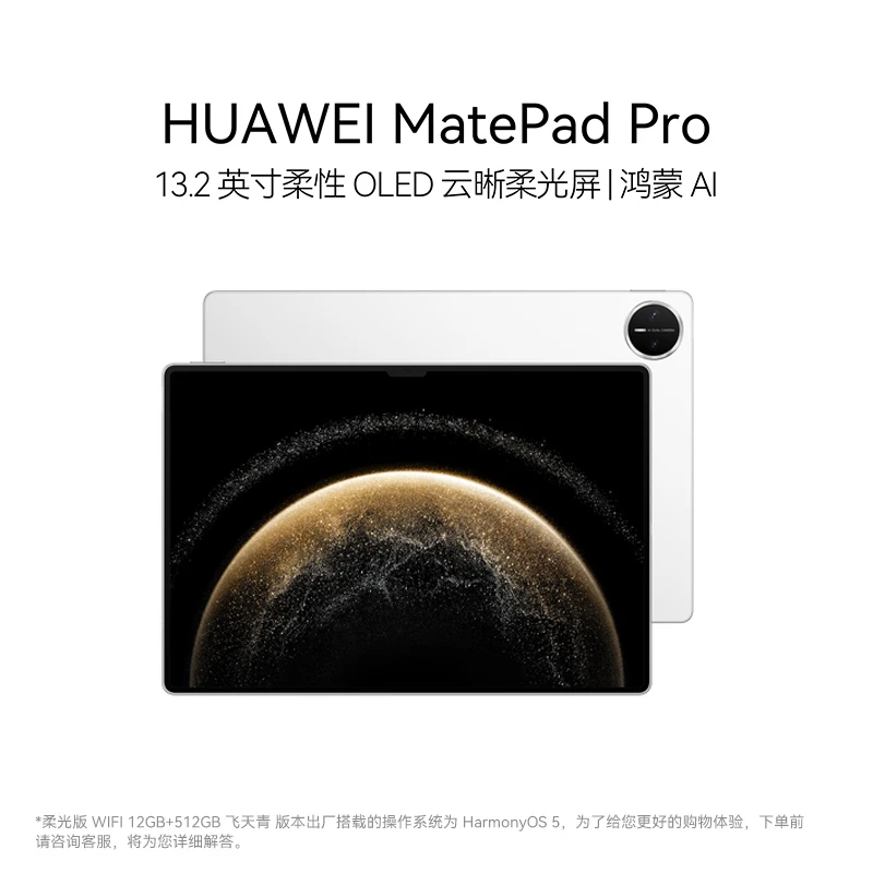HUAWEI MatePad Pro 13.2英寸 2025 WiFi 12GB+256GB 华为平板