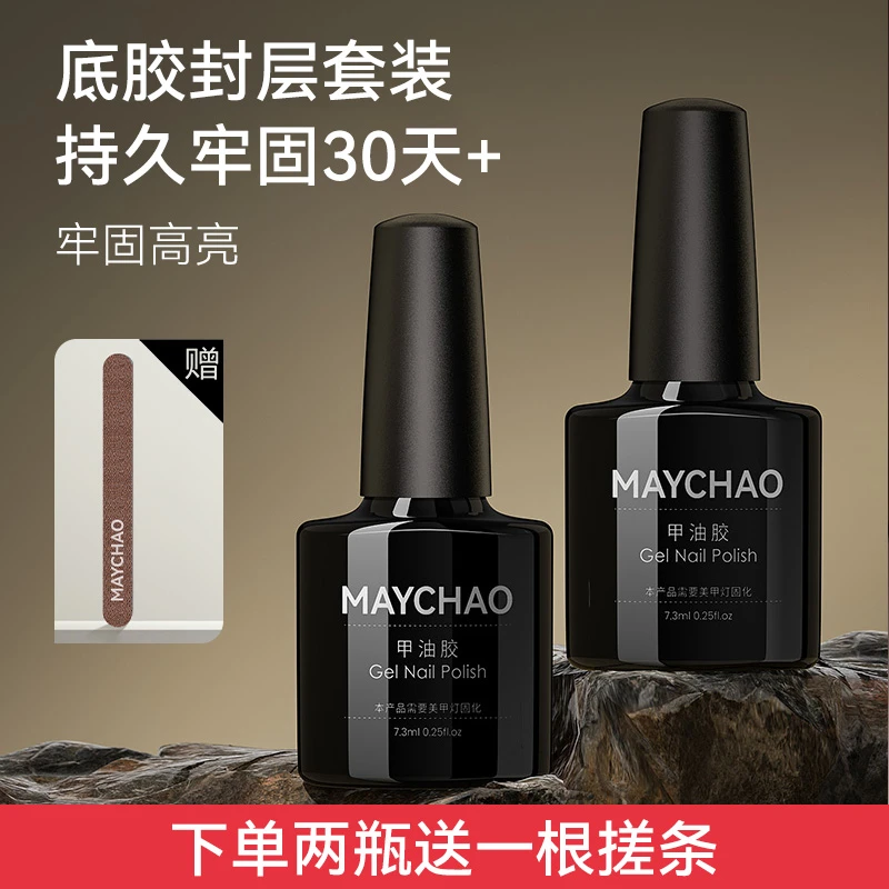 美潮底胶封层套装美甲专用磨砂钢化加固建构晕染可剥功能指甲油胶