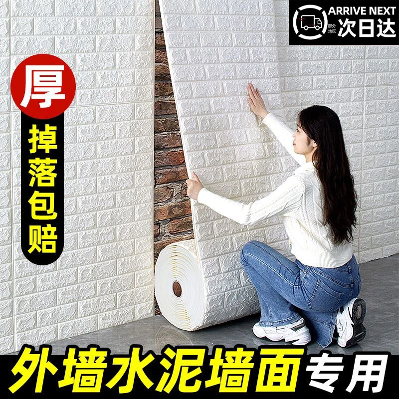 MIOU/觅欧3d立体自粘墙纸卧室装饰墙贴防水防潮泡沫客厅背景墙面