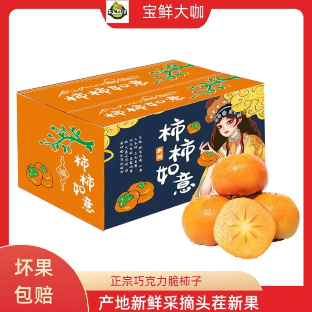 【三个大漂亮活动专属】正宗阳丰巧克力脆柿子脆甜多汁软硬两吃