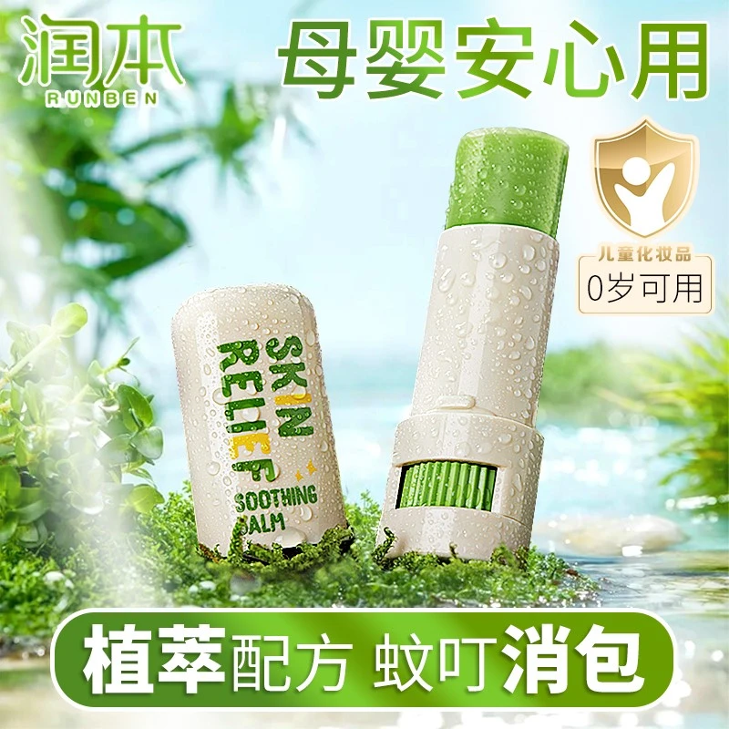 润本紫草膏婴幼儿宝宝孕妇专用舒缓棒蚊虫叮咬止痒膏儿童驱蚊膏