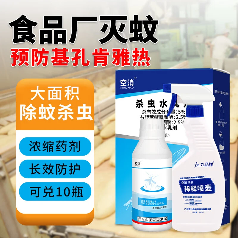 空消灭杀蚊子幼虫药食品厂专用驱蚊子孑孓基孔肯雅热专用浓缩剂
