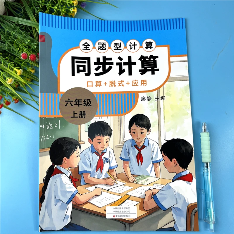 六年级上册数学练习册数学口算竖式应用题三合一数学口算题竖式题