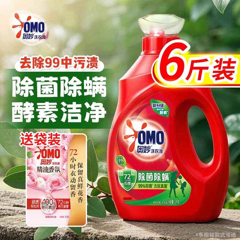 奥妙洗衣液除菌除螨【6斤】酵素洁净家用大容量长效抑菌3kg官方正品