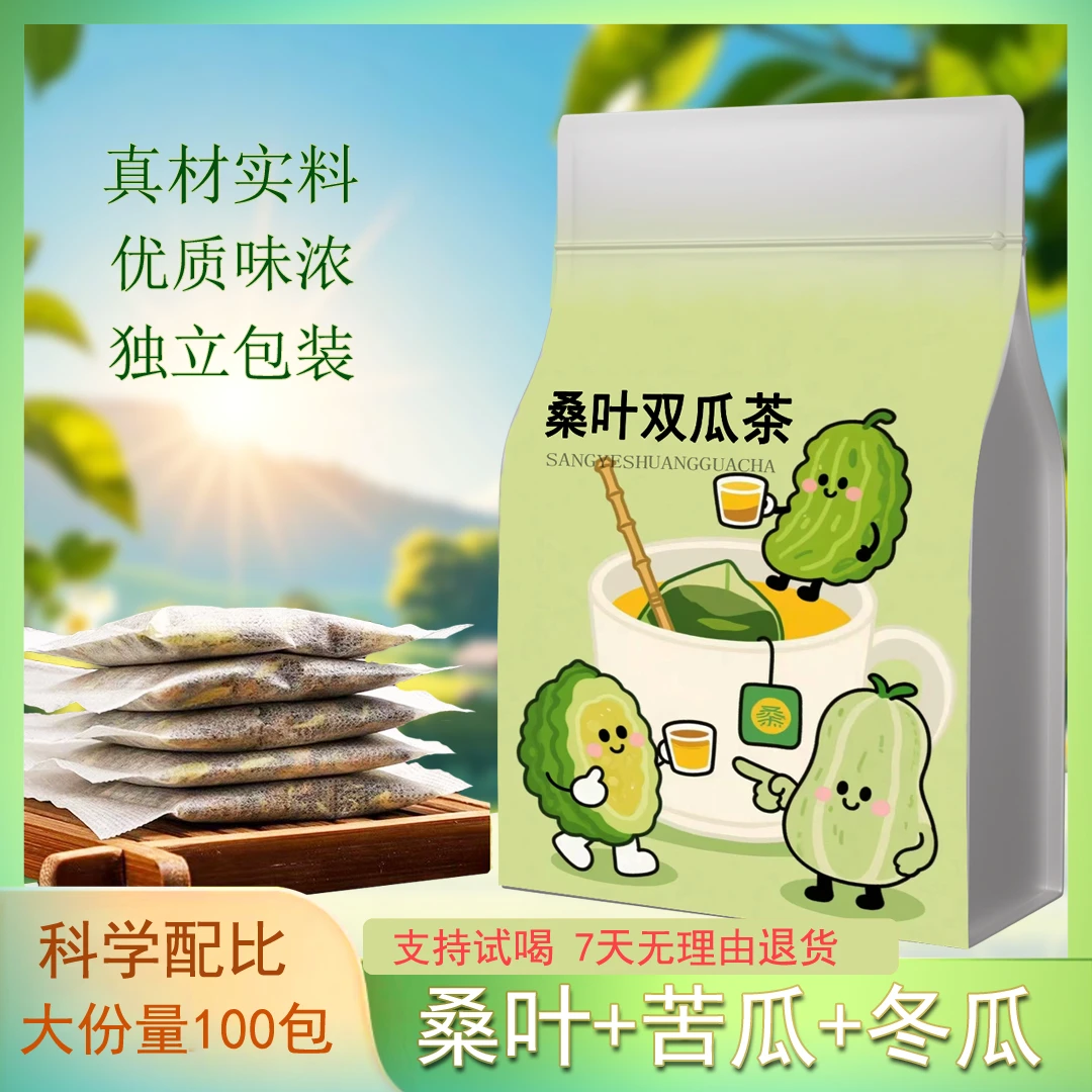 【大份量100包】桑叶双瓜茶 苦瓜冬瓜霜后老桑叶独立小茶包代用茶叶