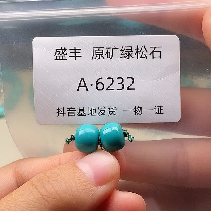 绿松石未镶嵌珠宝奇石9:3✖️7.8