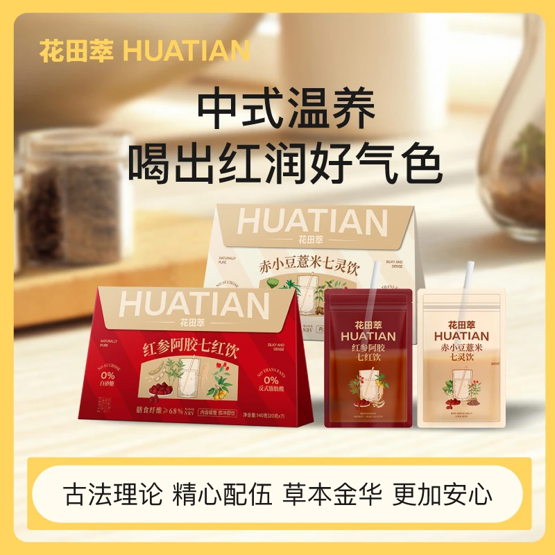 花田萃食养玉竹豆浆饮赤小豆薏米七灵饮粉独立包装可冲泡直饮袋装