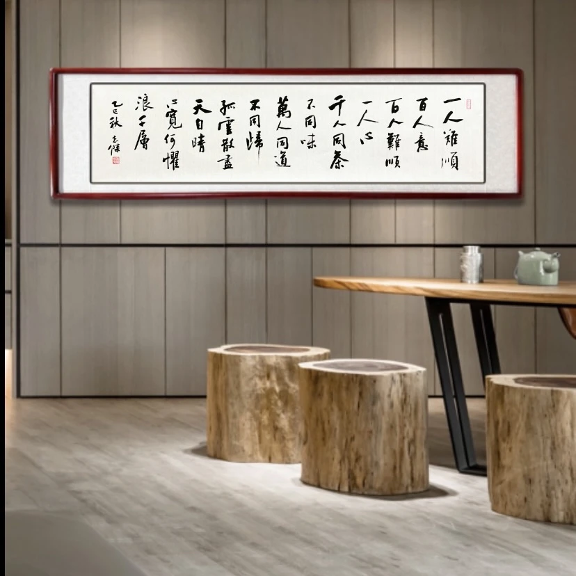 《一人难顺百人意》传统书法 家庭装饰字画