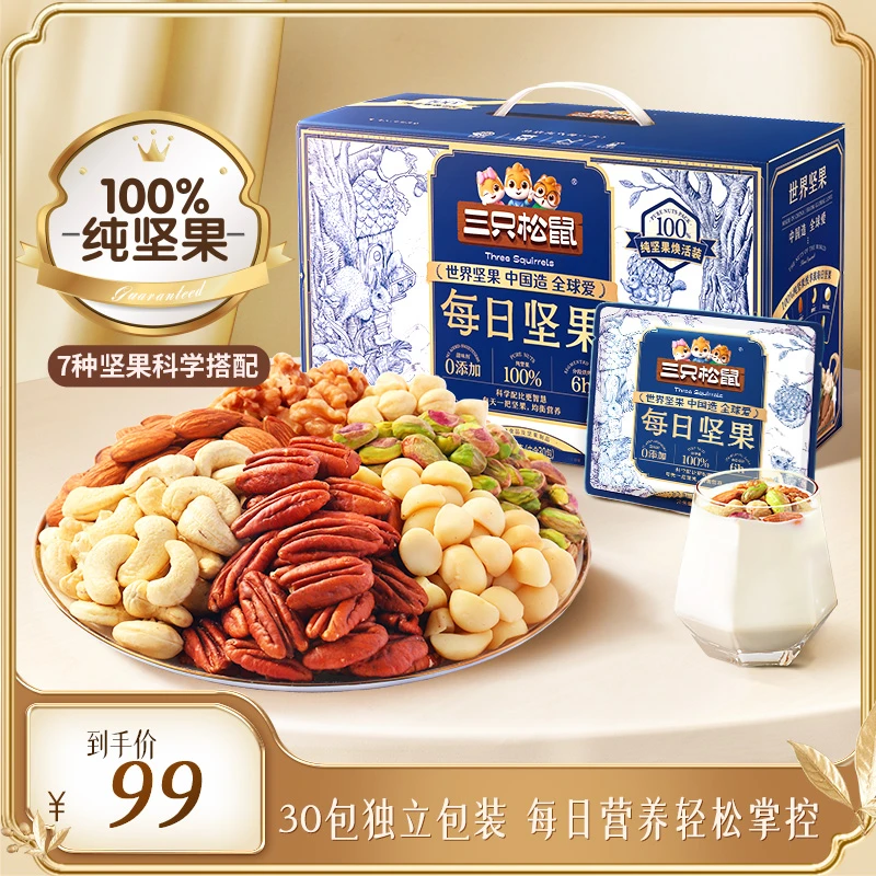 【7纯尊享款每日坚果】三只松鼠_每日坚果750g/30包零食整箱礼盒MJ
