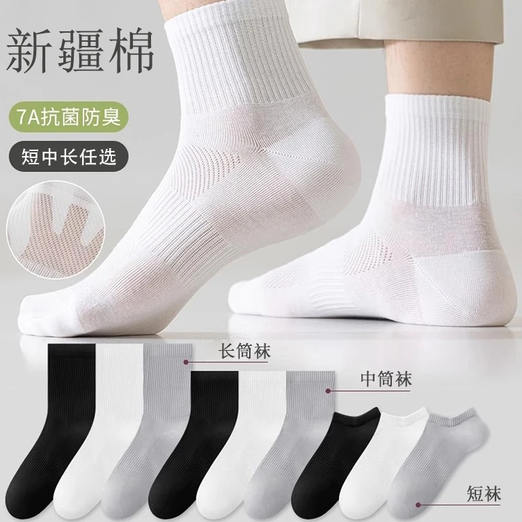 【100%新疆棉】四季袜男女短中长筒纯色棉袜吸汗透气防臭白色短袜