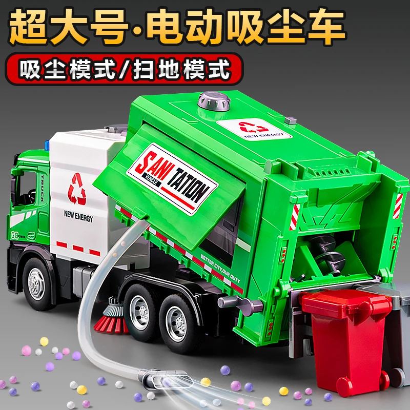 电动垃圾车儿童玩具超大号吸尘车扫地环卫车分类运输车男孩玩具车