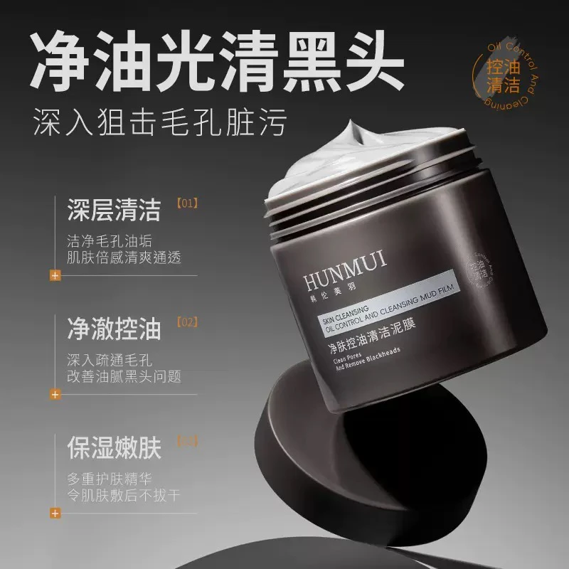韩伦美羽净润泥膜涂抹补水保湿深层清洁去面膜（新旧包装随机发）