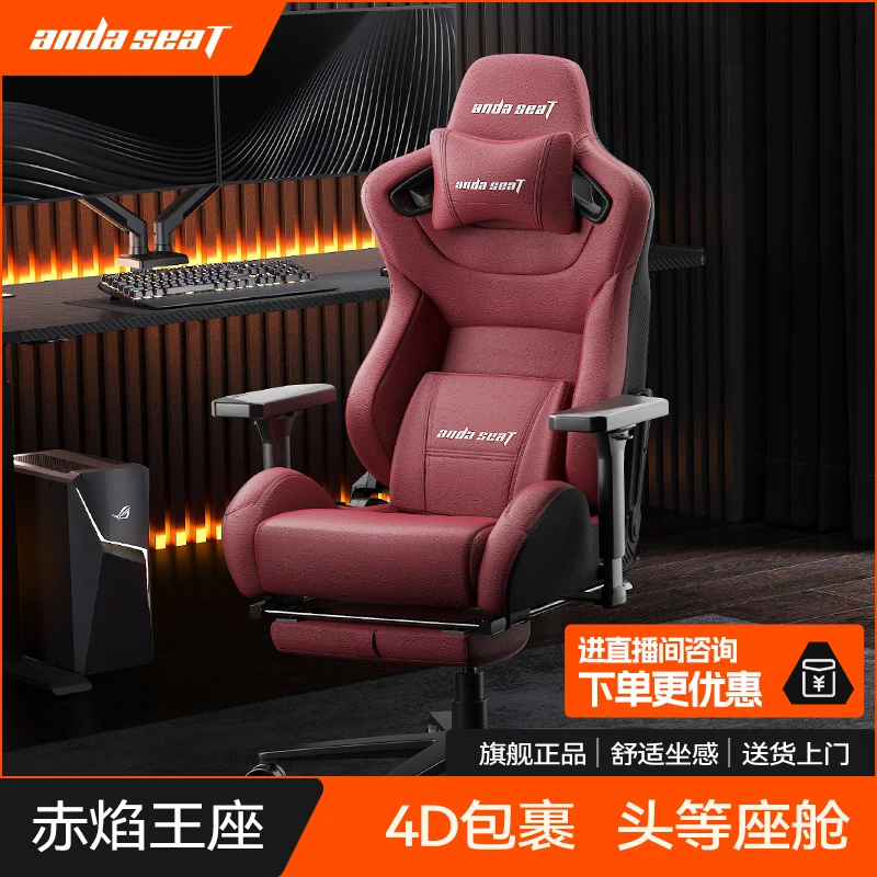 andaseaT安德斯特赤焰王座电竞椅人体工学游戏电脑升降简约家用椅