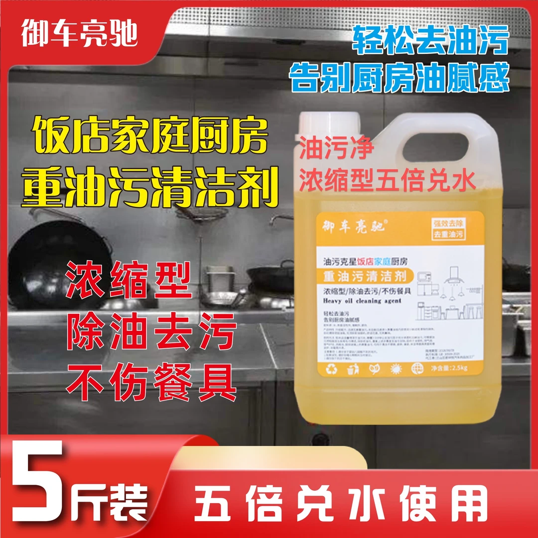 油污净油烟机清洁剂家庭厨房饭店油污一喷流油机床清洁强力清洁