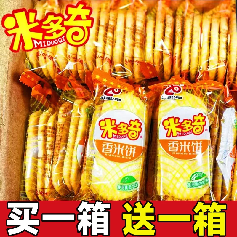 【买一箱送一箱】米多奇香米饼雪米饼休闲零食仙贝饼干解馋充饥小吃