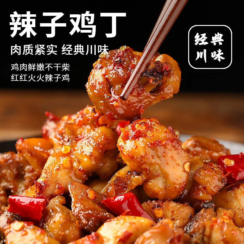 【冷吃鸡丁】短保四川自贡冷吃辣子鸡丁特色美食追剧下酒120g/袋