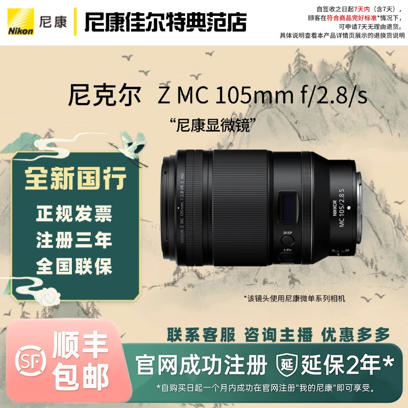 Nikon/尼康尼克尔镜头Z MC 105mm f2.8唯美虚化人像花卉生态微距