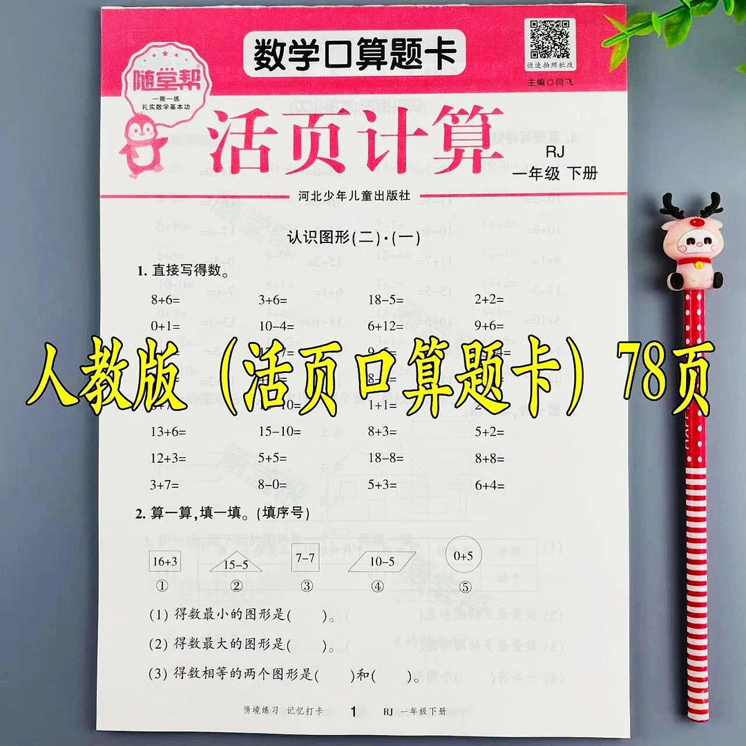 人教版数学口算题卡一年级下册口算题活页计算口算笔算专项练习册