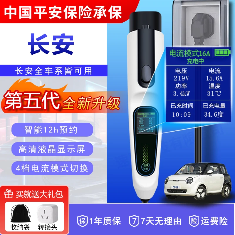 长安专用Lumin糯玉米逸动CS55/75充电枪启源Q05/07随车充A07欧尚