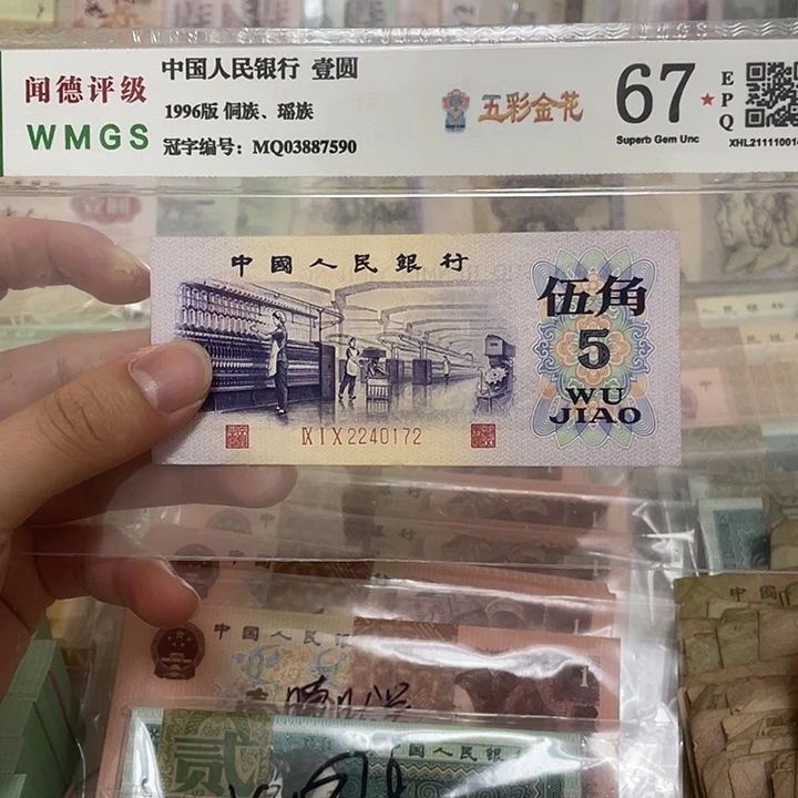 72年凸版纺织5角一张，0172真币按图发99新