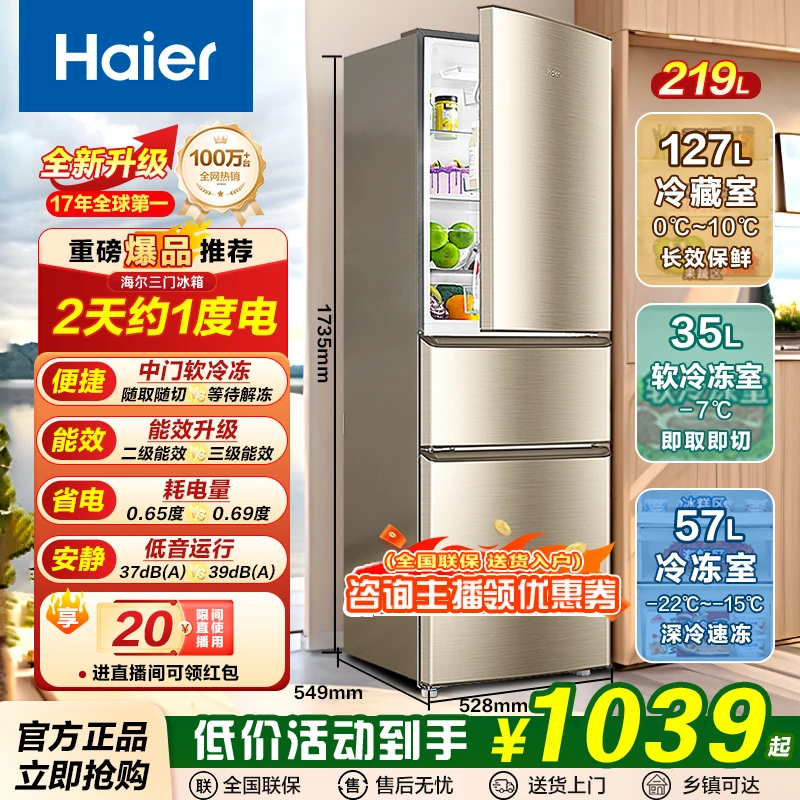 新品 219升节能家用三门三温区软冷冻家用节能大容量冰箱