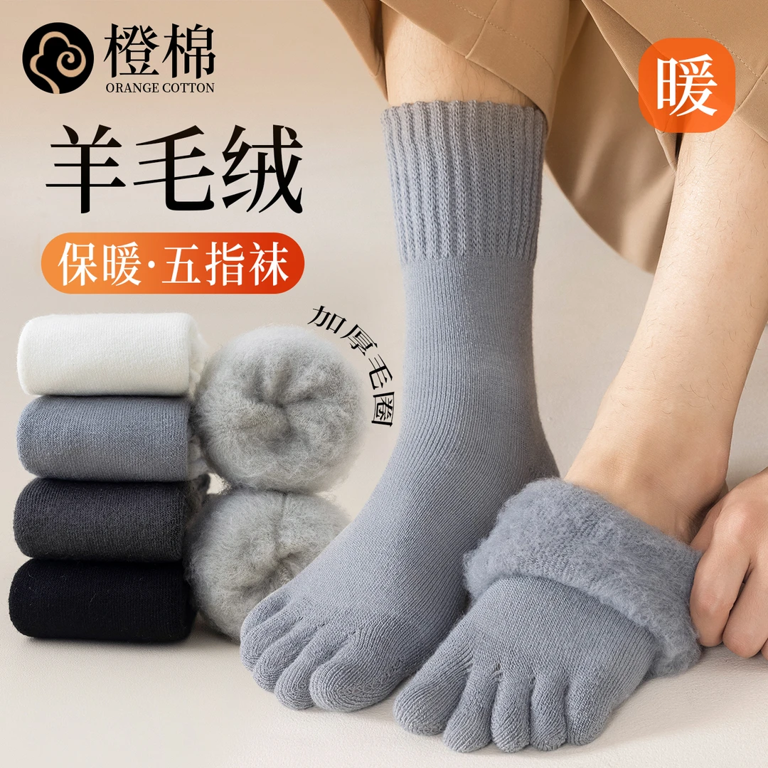 羊毛五指袜男中筒加绒保暖分趾袜脚趾袜保暖加厚毛圈男生五趾长筒