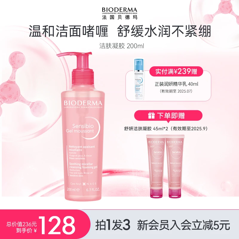 【温和洁面】贝德玛修护洁肤凝胶200ml舒缓水润不紧绷亲肤润泽ZB
