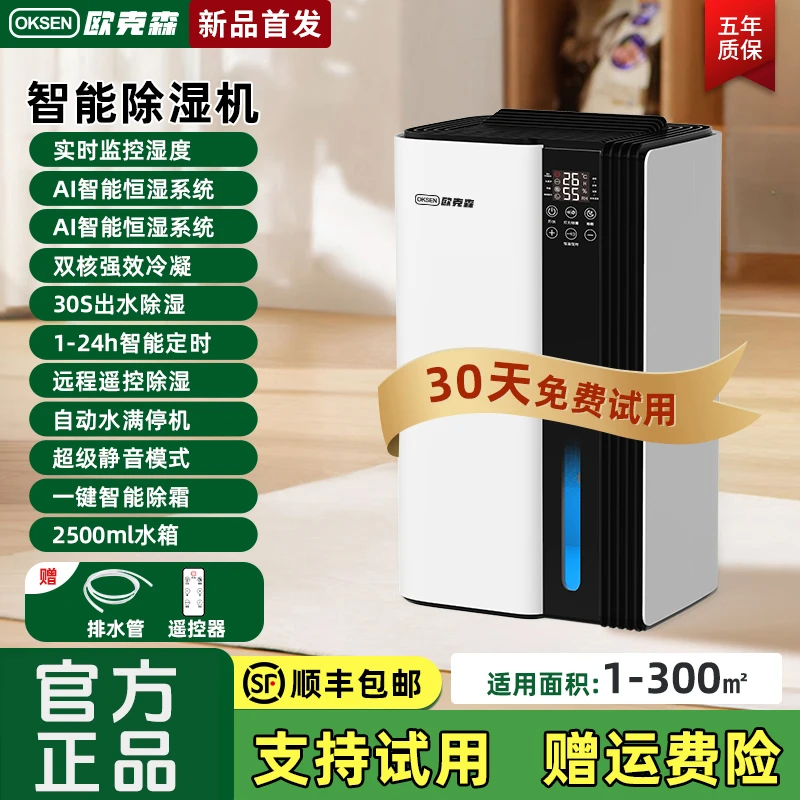 欧克森家用除湿机吸湿器地下室干燥机干衣负离子净化回南天除湿器