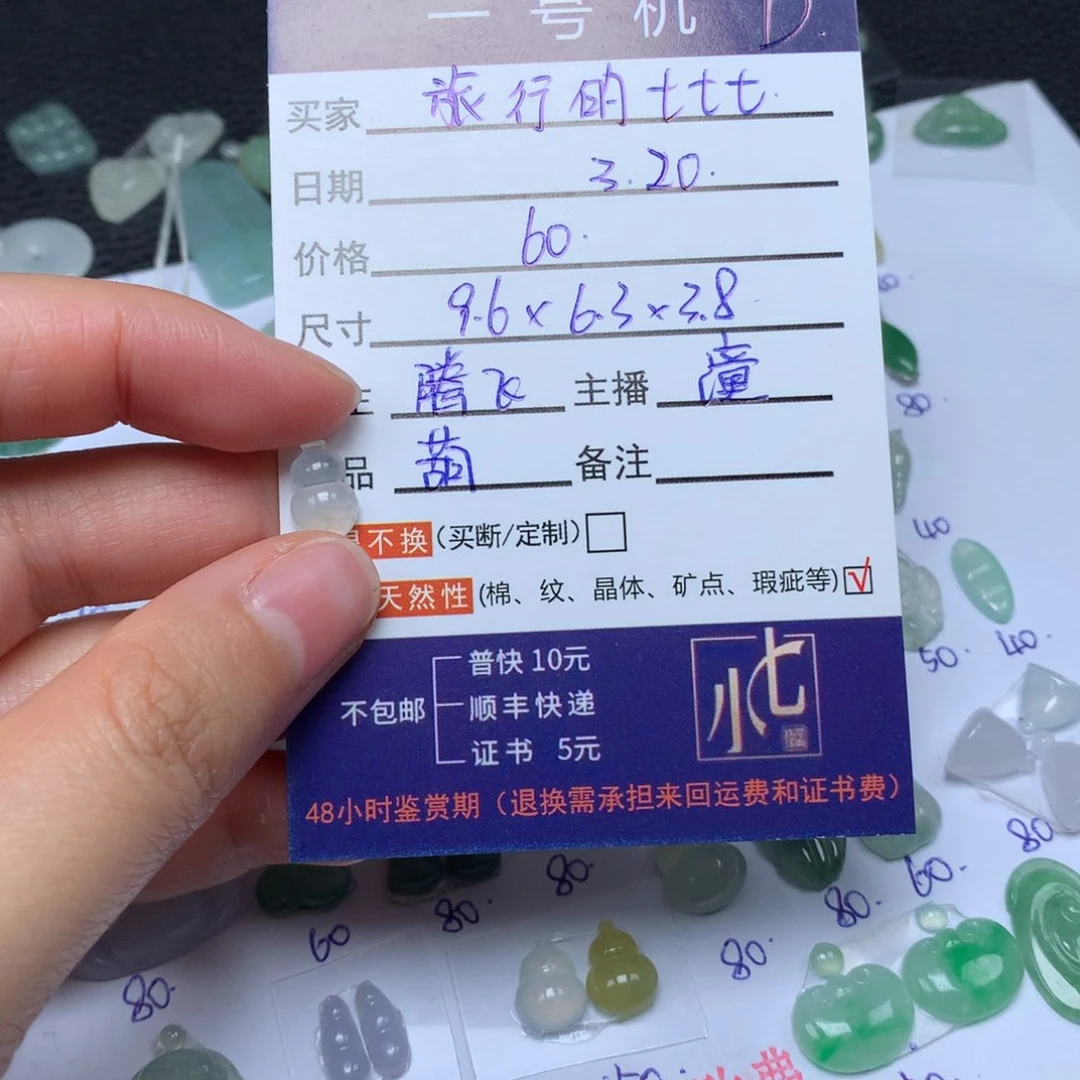 翡翠未镶嵌颈饰旅****七