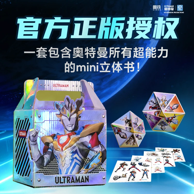 奥特曼再现：奥特曼出击 奥特曼3D立体书 奥特曼机关书