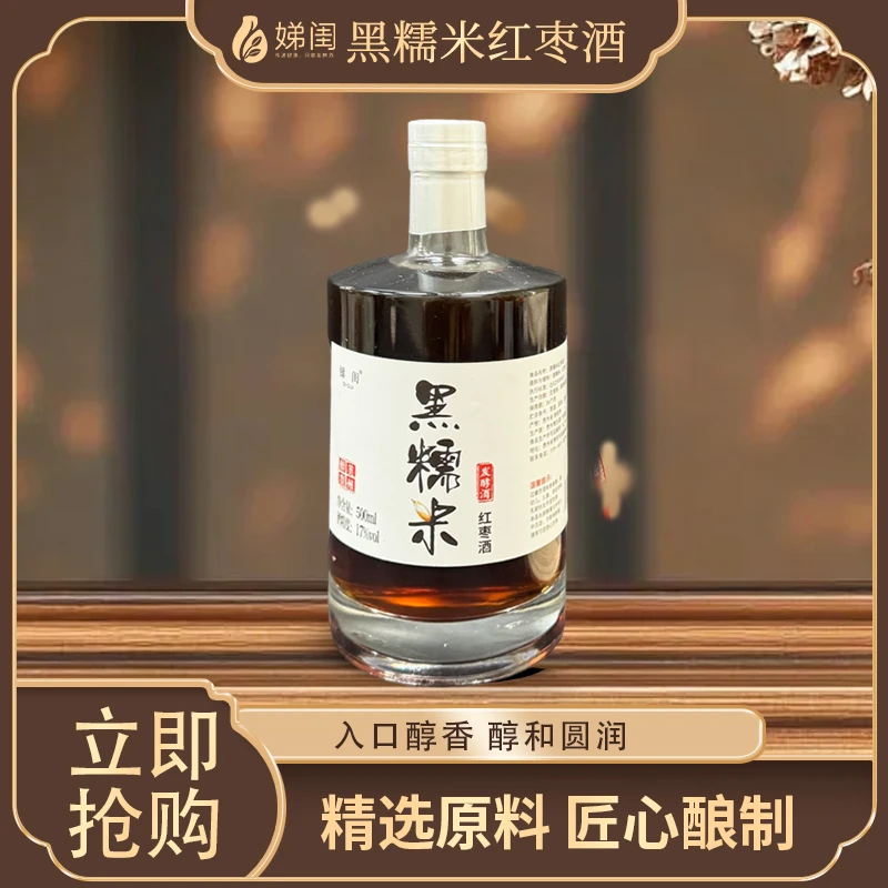 娣闺红枣黑糯米自酿糯米低度17°微醺小酒酒微醺果酒适合女生米酒
