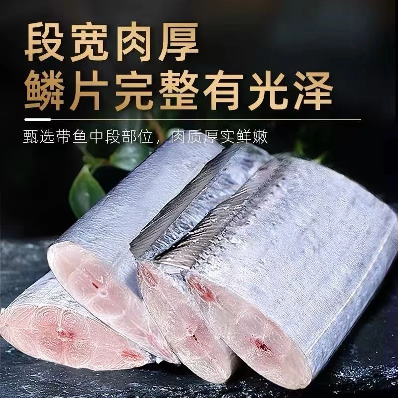 舟山小眼野生带鱼段中段