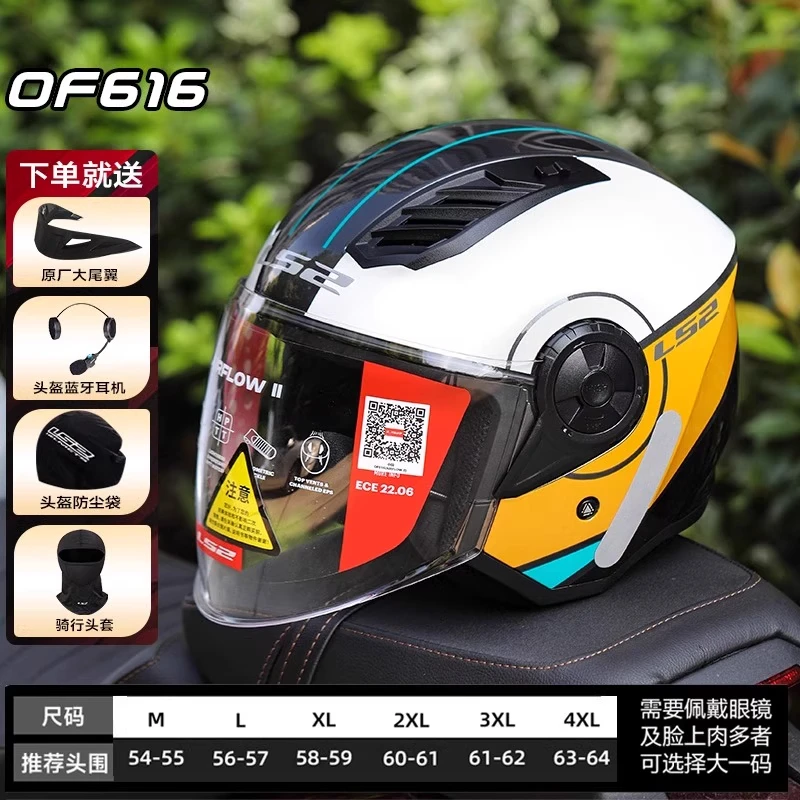 LS2夏季摩托车半盔OF616蓝牙男女士通勤电动车头盔踏板4分之三盔