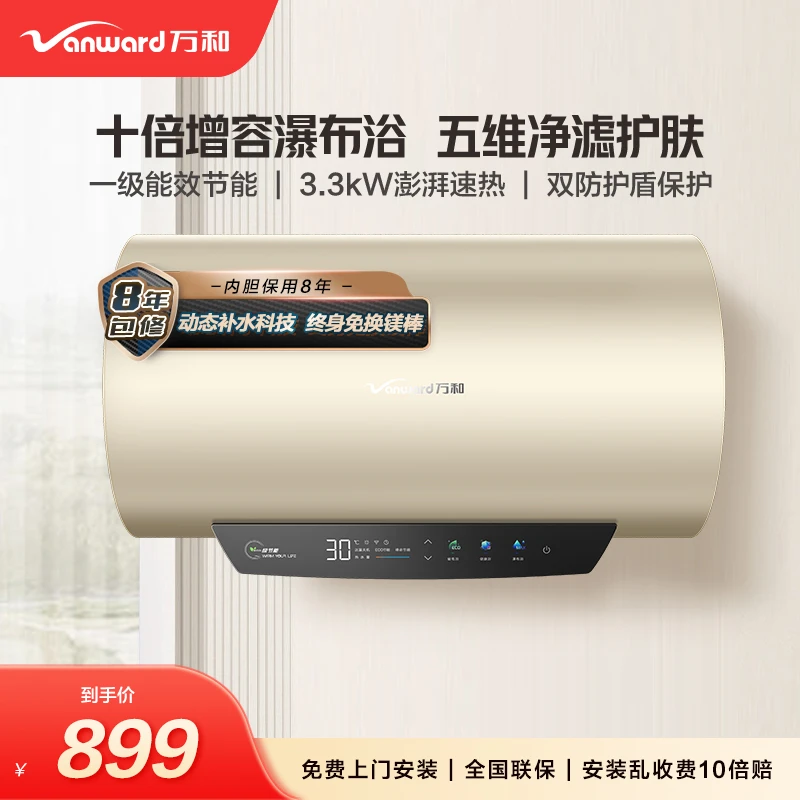【官方直营】万和免清洗Q5一级能效镁棒免换十倍增容快抑菌电热水器